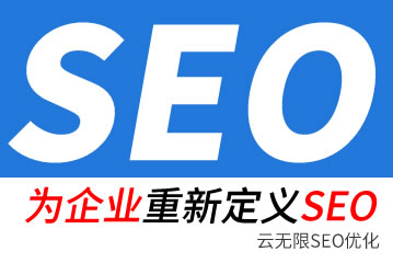 沅江seo公司